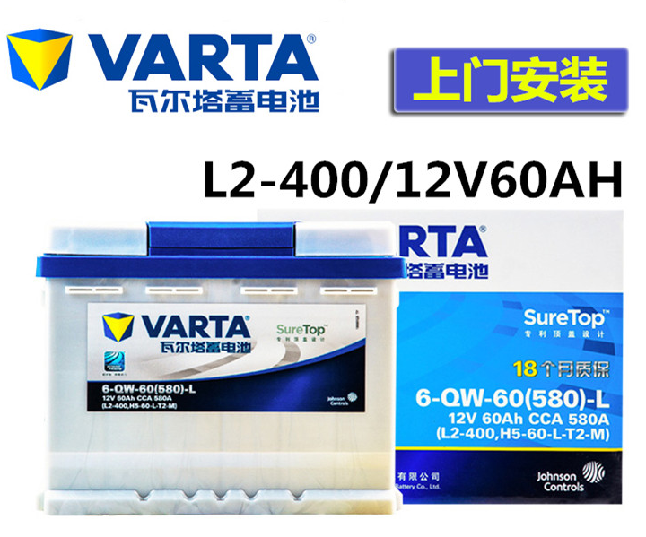 适配瓦尔塔蓄电池大众凌渡1.4T/朗行途安朗境/帕萨特原装汽车电瓶 