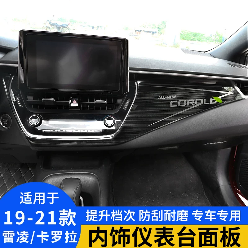 适用于19-21雷凌卡罗拉内饰改装仪表面板装饰条汽车内饰用品配件 