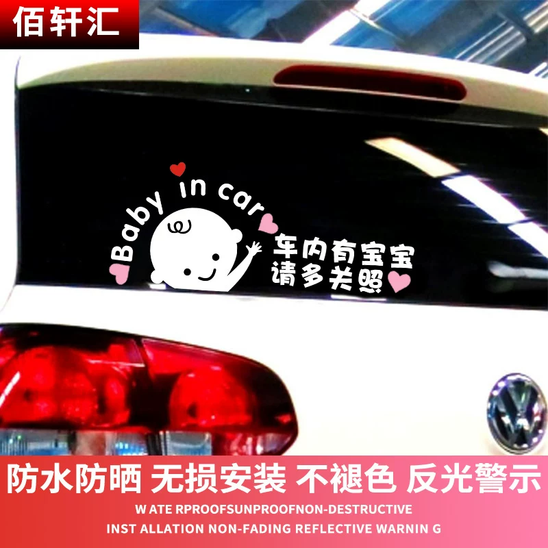 车内有宝宝车贴婴儿babyincar孕妇贴保持车距创意文字警示反光贴 