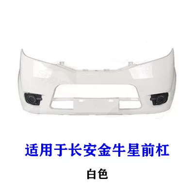 适用于长安金牛星前保险杠金牛星后保险杠原车配件前杠加厚带漆 
