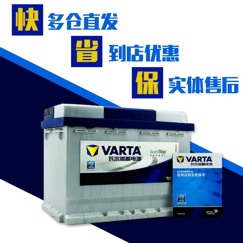瓦尔塔蓄电池汽车电瓶12v 55B24 crv轩逸阳光骐达颐达思铂睿艾力 