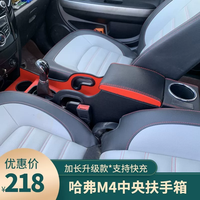 长城哈佛M4酷熊M2扶手箱专用哈弗汽车中央手扶箱内饰改装配件 