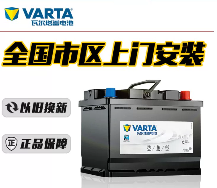 适配丰田花冠威驰雷凌/雅力士/逸致致炫原装电瓶汽车瓦尔塔蓄电池 