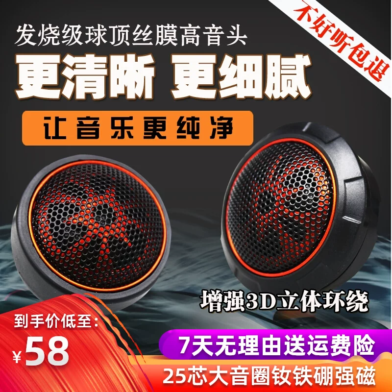 汽车载音响进口发烧升级纯丝膜小高音头球形仔改装喇叭扬声器一对 